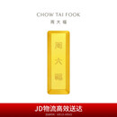 周大福小金砖金条投资金黄金金币金条(工费0)约20.03g IF1755