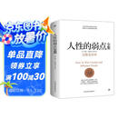 人性的弱点全集（精装完整全译本，汇集戴尔.卡耐基64篇思想精华，提升情商和沟通技巧，职场，处世！）创美工厂