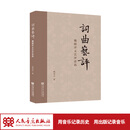 词曲艺评——魏德泮文艺评论选 魏德泮 人民音乐出版社