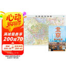 2025全新升级版 北京城市地图 尺寸约1.1米x0.8米 市城区详细六环内 商务政务办公用图 简装折叠交通旅游图 行政区划+旅游交通+名胜古迹 市区高清纸图 母亲节 母亲节礼物