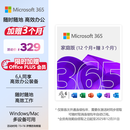 微软（Microsoft）365/Office 家庭版【12个月+连续包年加赠3个月】6人同享职场利器