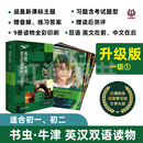 【官方正版】书虫系列【一级全套33册】全新升级适合初一初二第1级外研社牛津英汉双语读物七年级初中英 语阅读训练书籍 书虫升级版一级1