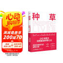 种草（小红书SHOU本“种草营销方法论”，一本人人可学的营销手册。）