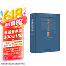 原则与妥协：美国宪法的精神与实践(增订版)