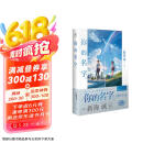 你的名字。（新海诚亲笔撰写，同名电影原作小说简体中文版，撩动万千观众的青春情怀）