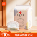 新贝 防溢乳垫 一次性防溢乳贴溢奶垫 柔软透气100片（3D款）