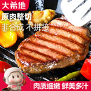 大希地盒装菲力整切调理牛排套餐700g厚切牛扒儿童牛肉生鲜烧烤食材