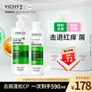 薇姿（VICHY）洗发水套装控油去屑舒缓头皮绿标390ml+粉标200ml 洗发水男士女士