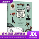 【全新正版 现货速达】【全新正版 现货速达】男人的玩具(德)黑尔格·岩柏森(HelgeJepsen)著,宋淑明译黑龙江北方文艺出版社有