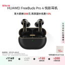 华为FreeBuds Pro 4 悦彰耳机 无线蓝牙耳机/高解析无损音质/静谧通话 曜石黑 适配Mate 70/Mate X6