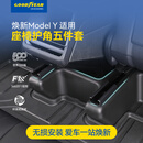 固特异（Goodyear）适用于特斯拉焕新modelY配件后排防踢角垫座椅护角五件套