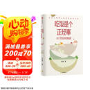 吃饭是个正经事 211饮食法实践指南 田雪著 中信出版社京东618活动