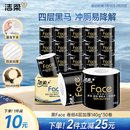 洁柔有芯卷纸 黑Face4层140克*30卷 耐用厕纸擦手卫生纸巾整箱8.4斤