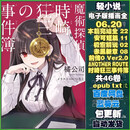 约会大作战 DATE A IVE 时崎狂三 轻小说epub txt格式电子版挂历 [epub+txt][共46卷]本篇22+安可11