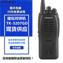 建伍建伍TK-3207GD数字对讲机3207D-C手持户外3207G大功率DMR手台器