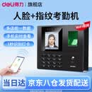 得力（deli）考勤机人脸+指纹打卡机 面部识别公司企业员工上下班签到机打卡器 智能脸部考勤机打卡刷脸一体机 联网款人脸+指纹【WiFi连接手机查看报表】