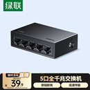 绿联5口千兆交换机 网线扩展器分线器一分二/四 4口监控网络转换器交换器 企业家用宿舍HUB分流器35492