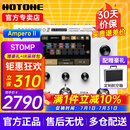 HOTONEampero II stomp stage效果器ampero one mini电吉他综合效果器 Ampero II Stomp 香草白+航空箱