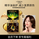 欧莱雅臻萃精油染染发剂 男女遮盖白发 自己在家染发膏4.0墨羽黛棕