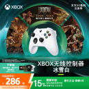 微软Xbox无线游戏手柄 无线控制器 冰雪白 蓝牙适配Xbox/PC//平板/手机 Steam促销黑神话悟空 双影奇境