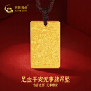 中国黄金古法金祥云无事牌黄金吊坠时尚国潮挂坠送爸爸父亲节礼物 金重约6g(活动款不支持退换)