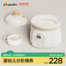 浦利顿（PLODON）电炖锅 分月龄BB煲粥饭锅婴儿专用微压炖盅 宝宝炖汤辅食锅辅食机