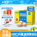 黄天鹅鸡蛋可生食鸡蛋30枚鸡蛋 单枚53g 鸡蛋早餐鲜鸡蛋 礼盒