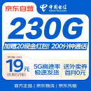 中国电信流量卡19元低月租全国通用5G长期手机卡移动电话卡纯上网星卡非永久无限无忧