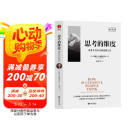 思考的维度:改变人生的11种思维方式