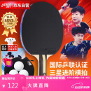 红双喜DHS三星横拍双面反胶乒乓球拍3星单拍兵兵拍H3002
