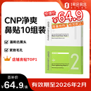 希恩派（CNP）去黑头紧致毛孔净爽鼻贴膜 10组（20片）紧致毛孔温和清洁