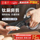 王麻子钛厨房剪刀剪骨刀  食品级防锈多功能厨房专用大剪子鸡骨食物辅食