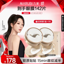 丸美小金针眼膜贴 重组胶原抗皱滋养眼膜70片 紧致淡纹修护 焕亮眼周