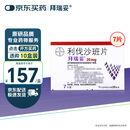【原研进口】拜瑞妥 利伐沙班片20mg*7片/盒