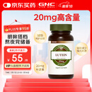 GNC健安喜 叶黄素胶囊20mg*60粒/瓶 成人护眼缓解眼疲劳抵御蓝光