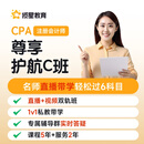 揽星教育2025CPA注册会计师注会全程班网课教材题库赠考霸特训课 专属1