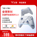 飞智八爪鱼5 无线游戏手柄 力调节合金摇杆Switch类xbox蓝牙体感PC电脑ns电视Steam
