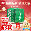 天章 （TANGO）新绿天章A4打印纸 80g 500张*8包 双面打印复印纸 纸张洁白顺滑不卡纸 整箱4000张【匠心品质款】