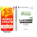 FreeRTOS内核实现与应用开发实战指南：基于STM32