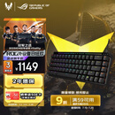 ROG魔导士Ace HFX 电竞磁轴键盘 游戏有线键盘 Gasket结构8K回报率小蜜蜂战队同款PBT版