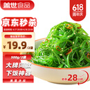 盖世 调味裙带菜2斤装 酸甜解腻海白菜 海草海藻沙拉寿司 聚餐