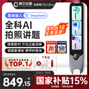 阿尔法蛋词典笔T30Ultra【接入DeepSeek】国家补贴英语点读笔翻译笔小初高拍照搜题全科学习笔电子词典