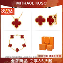 MITHAOL KUSC【女神节礼物】红玛瑙四叶草耳拍女 轻奢高级感红色耳饰送女友 耳拍+项链+手链套装【专柜礼盒】 送礼更显爱意
