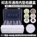 东北虎豹纪念币收藏盒老银元保护盒硬币袁大头铜钱内垫可调节  30个46mm圆盒+垫圈