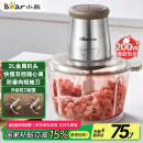 小熊（Bear）绞肉机家用 辅食机婴儿绞馅机 碎肉机 多功能料理搅拌 打蒜器电动 搅肉机 约2升双刀QSJ-B03E1