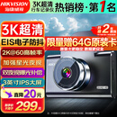 HIKVISION海康威视行车记录仪C6A 3K超清黑光夜视60帧高速防抖不拖影AI声控