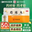 仲景 逍遥丸(浓缩丸）360丸 疏肝健脾养血调经  肝气不舒所致月经不调胸胁胀痛头晕目眩