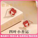 Vanacoiz轻奢品牌女士四叶草耳钉女925银高级感2025新款耳环耳饰礼物 四叶小杏运耳钉*玛瑙款