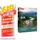 美丽的地球：欧洲（中国国家地理出品   国家公园 自然风光 科普书籍 ）京东618活动