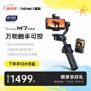 浩瀚卓越（hohem）M7 手机云台稳定器 手持云台正交三轴防抖 直播支架自拍杆vlog拍照神器 2年质保